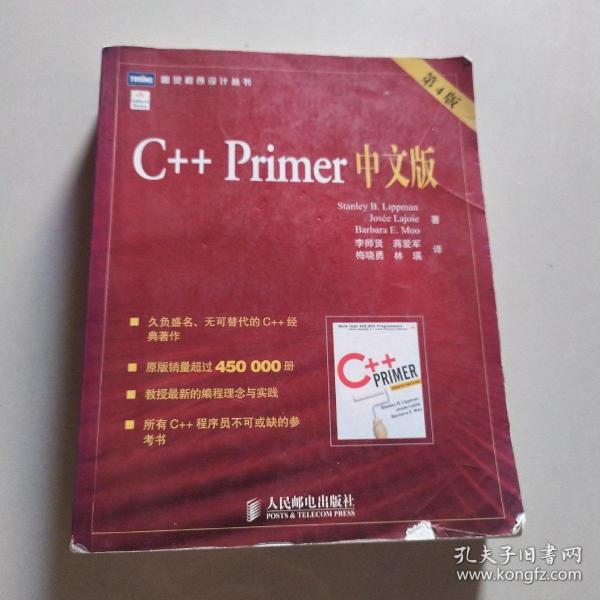 C++ Primer 中文版（第 4 版）
