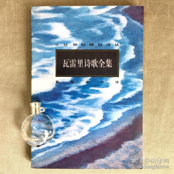 【20世纪桂冠诗丛】瓦雷里诗歌全集 葛雷 梁栋 译