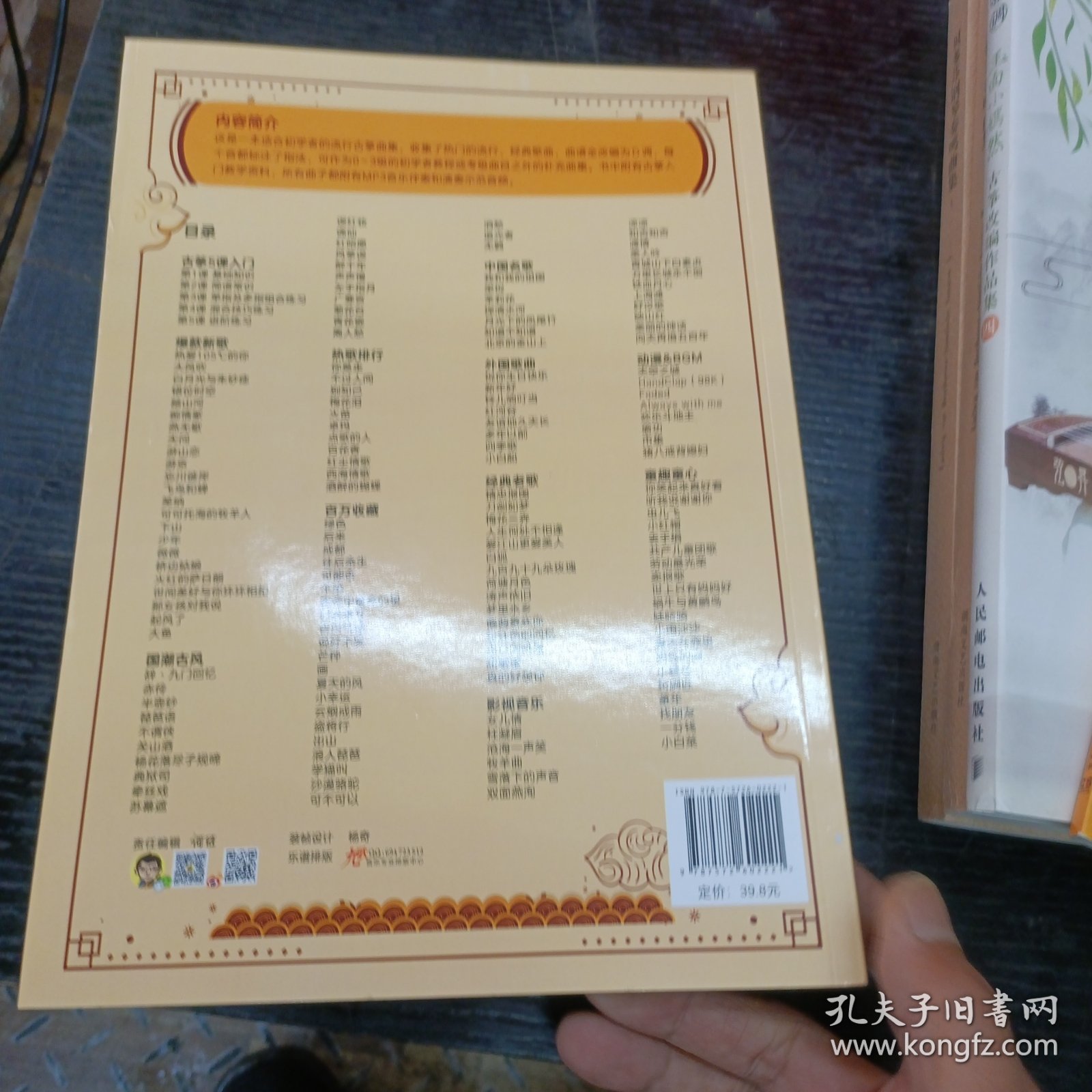 更易上手流行古筝超精选