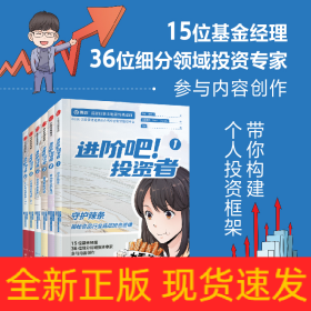 《进阶吧！投资者1》