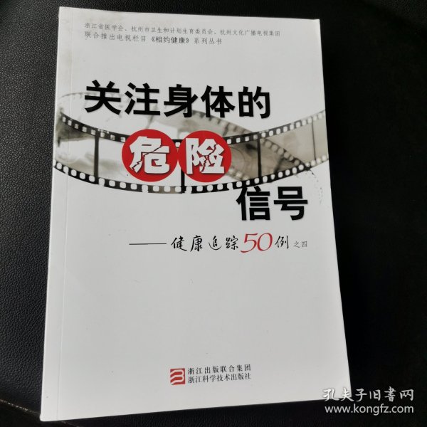 关注身体的危险信号：健康追踪50例之四