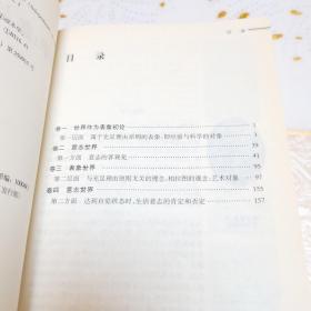 将引领一生的西方智慧大作·叔本华：意志和表象的世界
