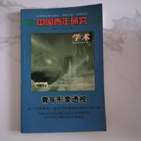 中国青年研究2004年7月