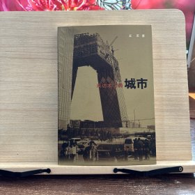 采访本上的城市