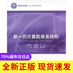 新一代計算機體系結(jié)構(gòu)