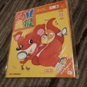 幼儿画报2020年9月红黄绿三本未拆封附赠品