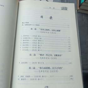 毛泽东评点二十四史解析(上中下)
