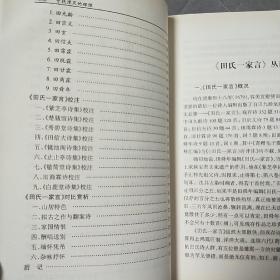 寻找湮灭的辉煌 田氏一家言论丛 校注 赏析 田氏一家言注 田氏一家言解读 田氏一家言诗评注 四本合售 紫芝亭诗集校注 楚骚馆诗集校注 秀碧堂诗集校注 田信夫诗集校注 镜池阁诗集校注 止止亭诗集校注 敬简堂诗集校注 田商霖诗校注 白鹿堂诗集校注  4本合售 单买可另议价