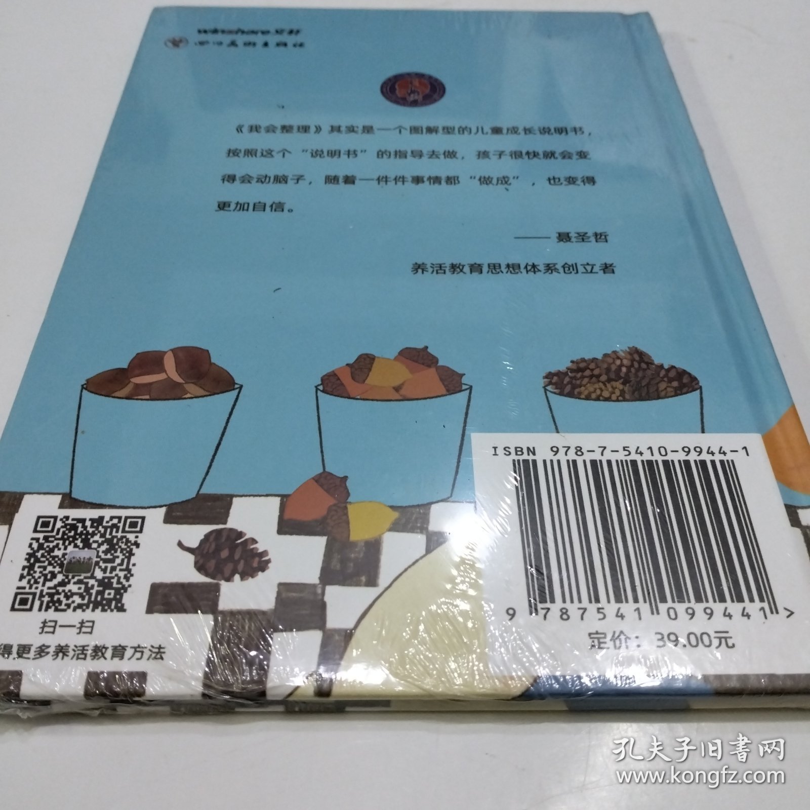养活教育亲子绘本 我会整理