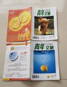 青年文摘  2002年第8、9期（绿版）共两本