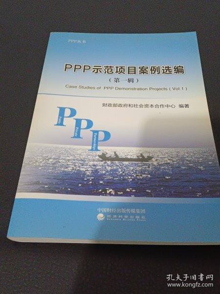 PPP示范项目案例选编