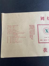 益阳茶厂湘益特制茯砖包装纸200克装10张