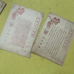 百代唱词 刘宝全唱大西厢2张