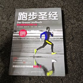 跑步圣经：最全面的跑步训练计划