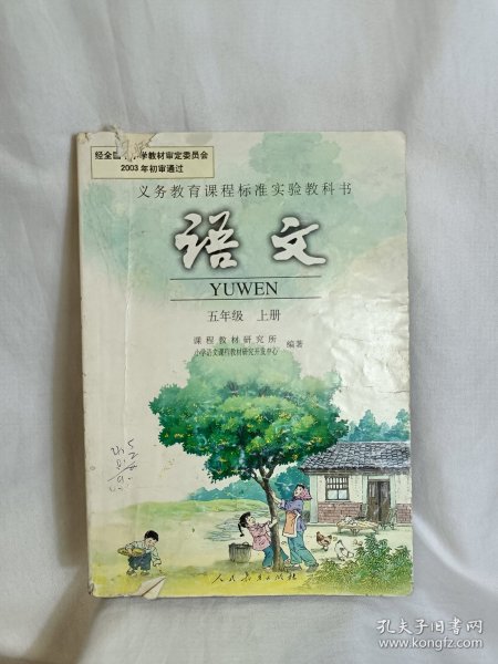 2007年小学五年级语文课本上册