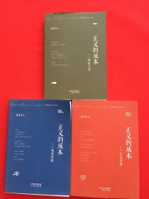 正义的成本（全三册）