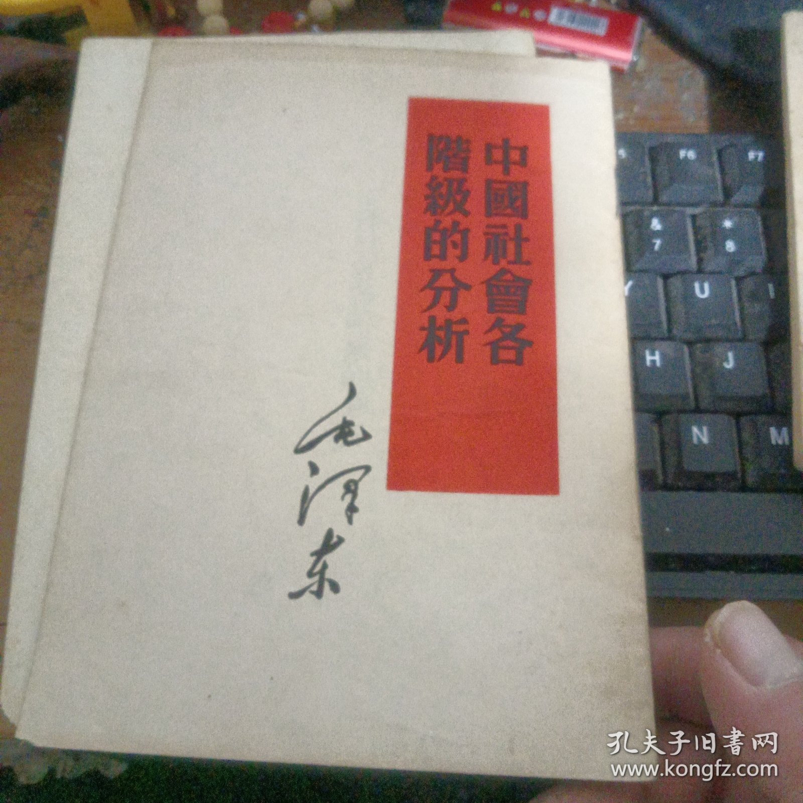 论政策 ，中国社会各阶级的分析，矛盾论，抗日战争胜利后的时局和我们的方针，湖南农民运动考察报告，关于纠正党内的错误思想，反对自由主义，新民主主义论，在中国共产党全国宣传工作会议上的讲话，关于正确处理人民内部矛盾的问题共10本合售（413