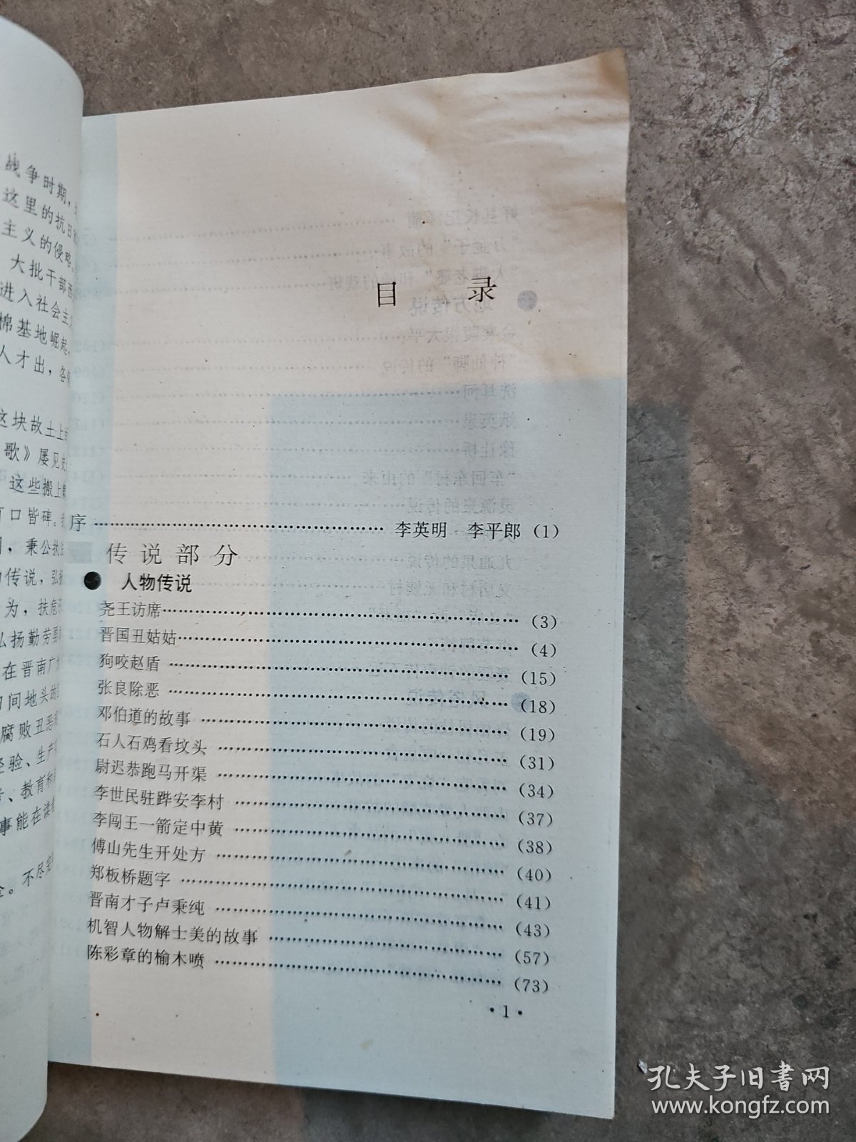 塔儿山下的故事