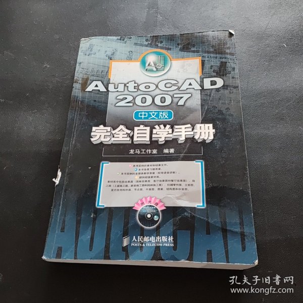 AutoCAD 2007完全自学手册（中文版）