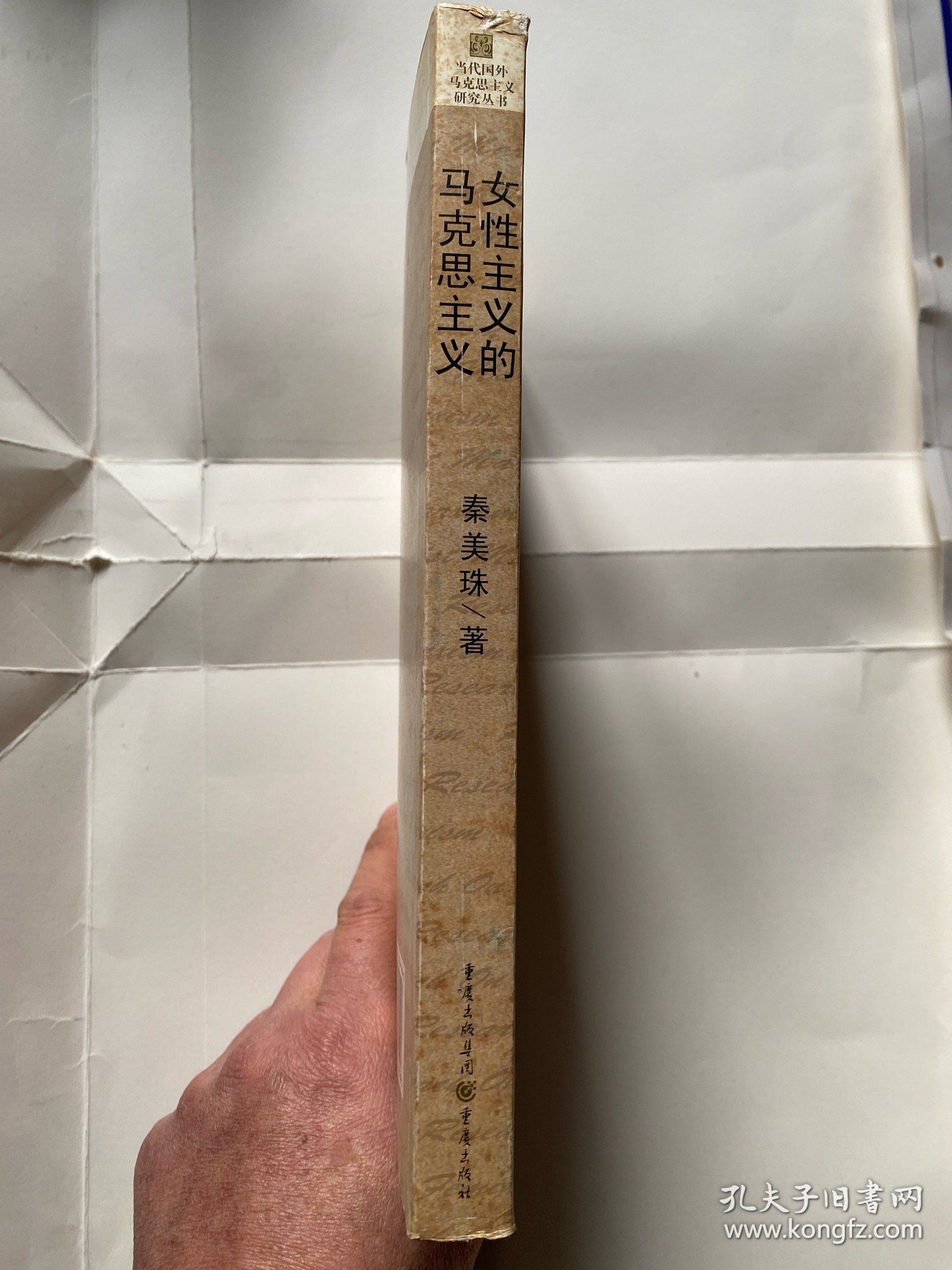 女性主义的马克思主义