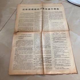 人民日报1968年9月1日