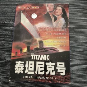 泰坦尼克号沉船档案(VCD双片)