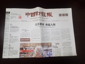中国财经报2024年4月16日 （8版）