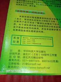 足球大师 湖北ZC足彩108软件 智能化高级预测软件《光盘1张+用户手册1本+用户回执卡》