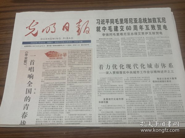 光明日报2025年7月20日