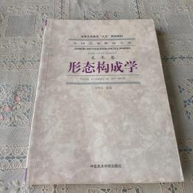 形态构成学