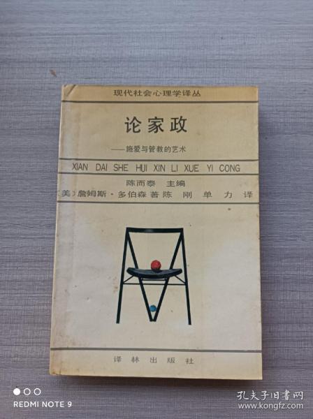 一版一印:《论家政:施爱与管教的艺术》