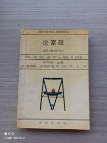 一版一印:《论家政:施爱与管教的艺术》