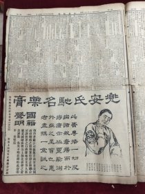 民国十五年八月时事新报1926年8月14日红锡纸包香烟湖北浙闽孙传芳陈义福州鲁省运河江淮南京福特卡车杨传炳安徽江苏吴淞爱兰百利始创代乳粉儿安氏驰名药膏徐州杭州苏州无锡镇江常州安乡扬州涟水板浦龙海杭州嘉善嘉兴宁波绍兴温州张学良张宗昌周荫人陕甘联军逼近西安天桥牌香烟北京李祖虞陈阿堂宋雪琴徐季龙杨文恺五四烈士公墓太湖南口救济活命水