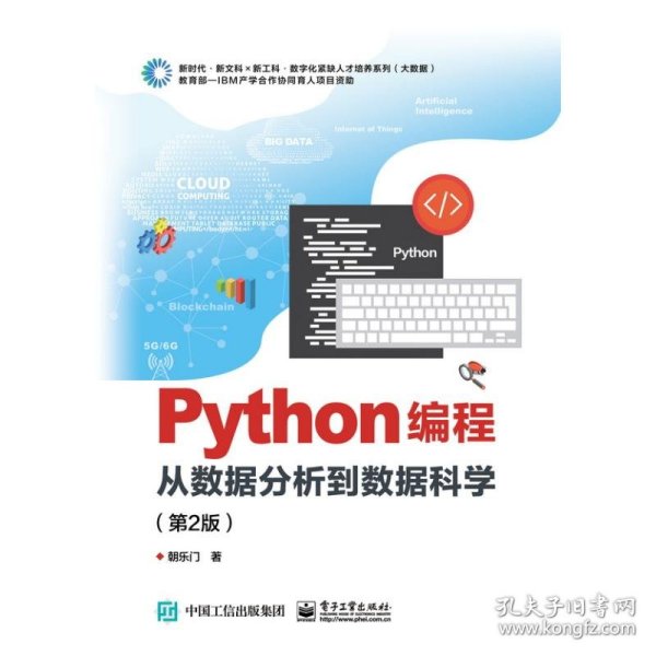 Python编程：从数据分析到数据科学（第2版）