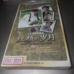 大型长篇电视连续剧：红颜的岁月 9碟装 DVD