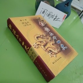 白话二十四史（第10册）