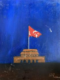 王若伊作品，北京天安门上红旗升。