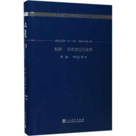 结婚  没有意思的故事/《收获》60周年纪念文存：珍藏版.短篇小说卷.1979-1990