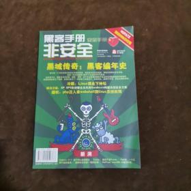 非安全黑客手册2008年5期【176】