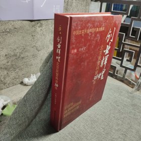 创业辉煌：北京民营科技30年