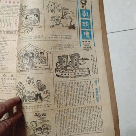 老报纸、刺玫瑰（1980年一1987年）创刊号一终刊号合订本