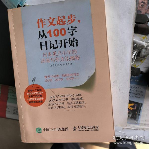 作文起步 从100字日记开始 日本重点小学的高效写作方法揭秘