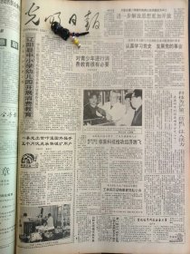 光明日报1991年11月21日：【辽阳县中小学幼儿园开展消费教育；】~（版面齐全，放心购买）。