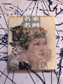 名家名画：赵晨水墨肖像作品