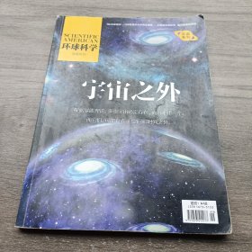 环球科学，专辑系列，宇宙之外