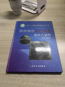 冠状动脉开口病变的介入治疗