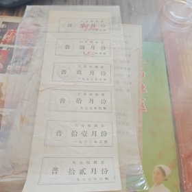 1955年《太谷县面票》，特别少见，半年六联体，其中两月已盖章，背后是使用说明。