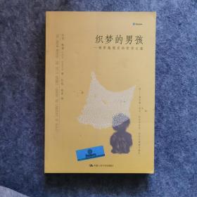 织梦的男孩：一场穿越现实的哲学之旅