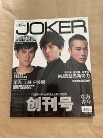 JOKER型男志 2010年11月号 创刊号