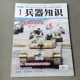 兵器知识 2019 1